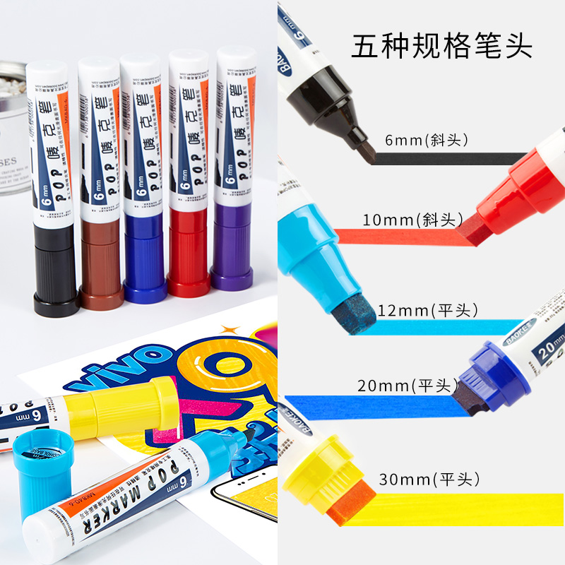 宝克(BAOKE)POP-10mm可加墨使用马克笔油性套装 唛克笔美工手绘麦克笔海报笔 12支/盒 1盒