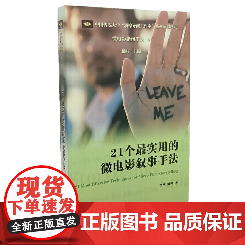 21个最实用的微电影叙事手法高清大图