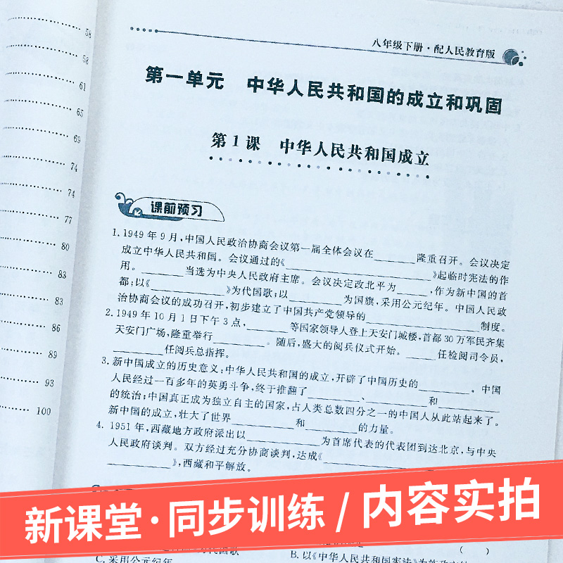 数学 八年级/初中二年级 [正版]2023新课堂同步训练语文数学英语政治地理生物理八年级下册课堂辅高清大图