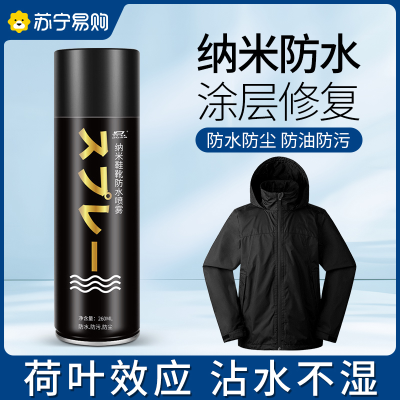 纳米涂层冲锋衣防水修复剂dwr防污喷雾防油清洗专用防泼水剂高清大图