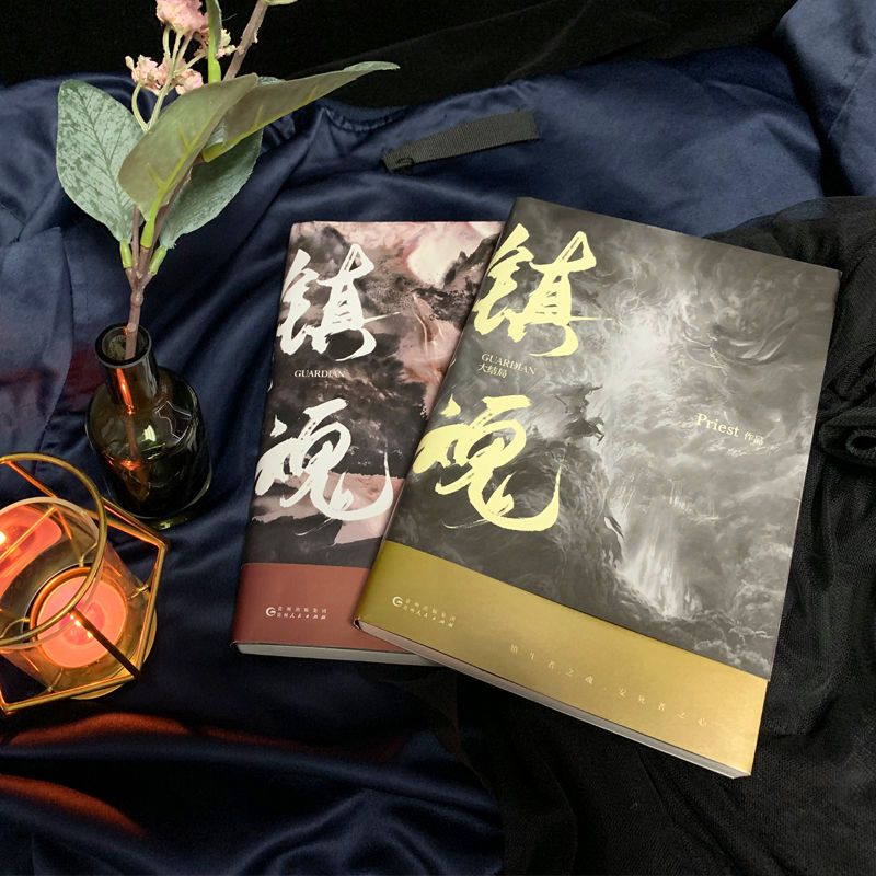 正版镇魂小说priest上下两册完结篇简体无删减版赠藏书票书签 镇魂[随机一本]