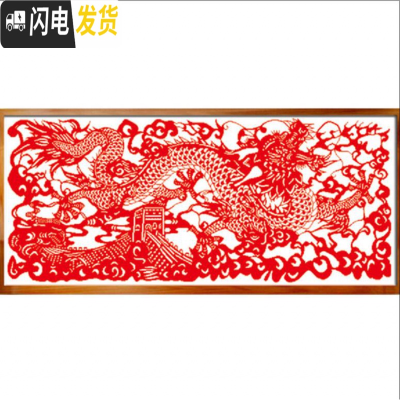 三维工匠蒙娜丽莎2019新款十字绣剪纸龙九鱼图客厅简单新手十字绣鱼跃龙 靓丽丝光线/250x100CM印花+绣绷高清大图