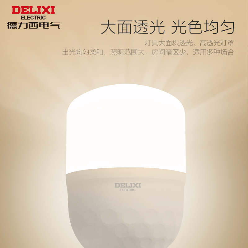 224德力西led家用节能灯泡超亮e27大螺口5瓦3W单灯商用光源球泡灯D-ML115