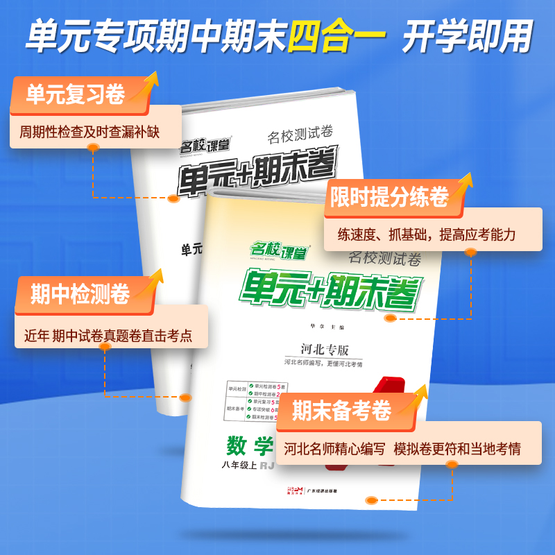 [安徽版]期末真题卷数学[沪科] 七年级下 [正版]河北专版名校课堂 单元+期末卷七八年级上下册初中语文数学英语物理历史高清大图