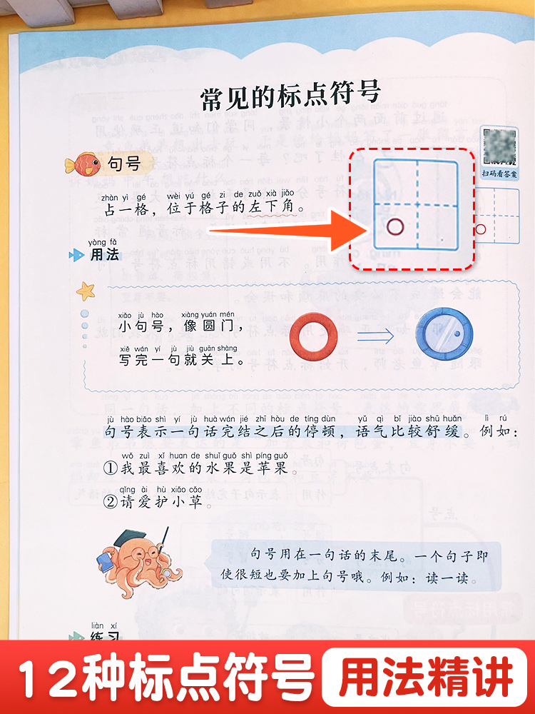 [全6册]词语积累训练大全 [正版]标点符号专项训练的地得一本通用法手册小学生语文基础知识强化训练大全句号问号叹号逗号顿高清大图