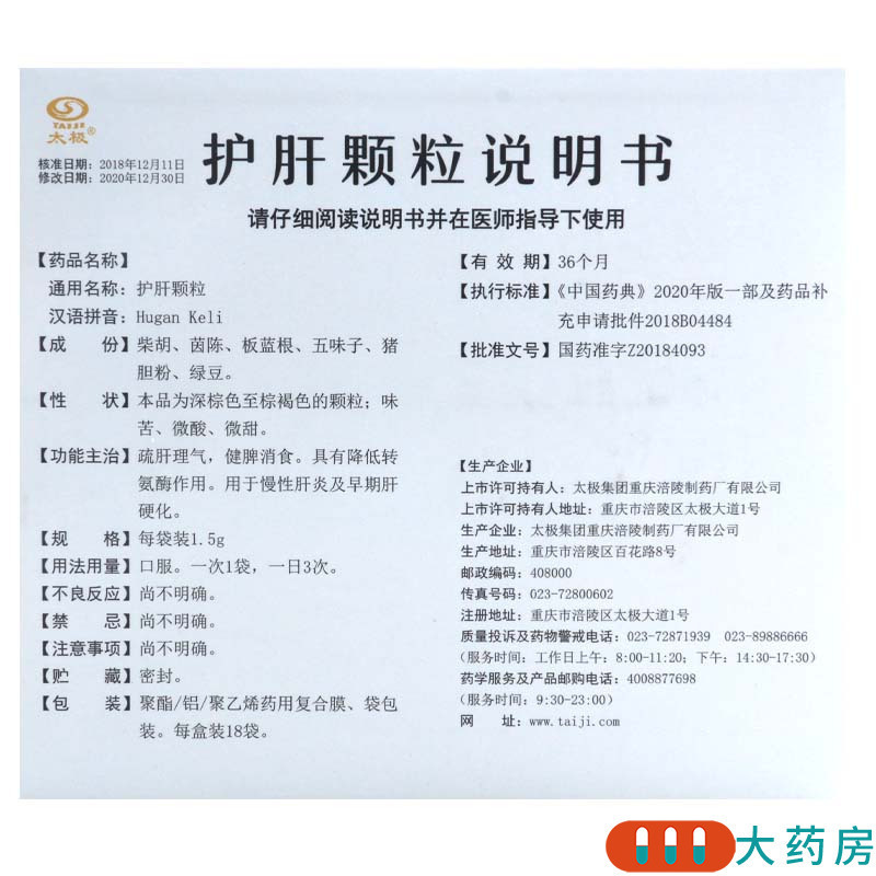 太极 护肝颗粒 1.5g*18袋/盒