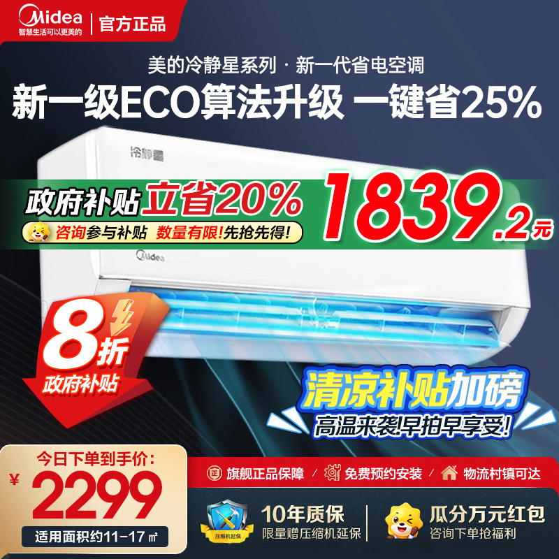 美的(Midea)空调挂机大1.5匹冷静星变频冷暖新一级智能壁挂式卧室节能省电 KFR-35GW/PH2