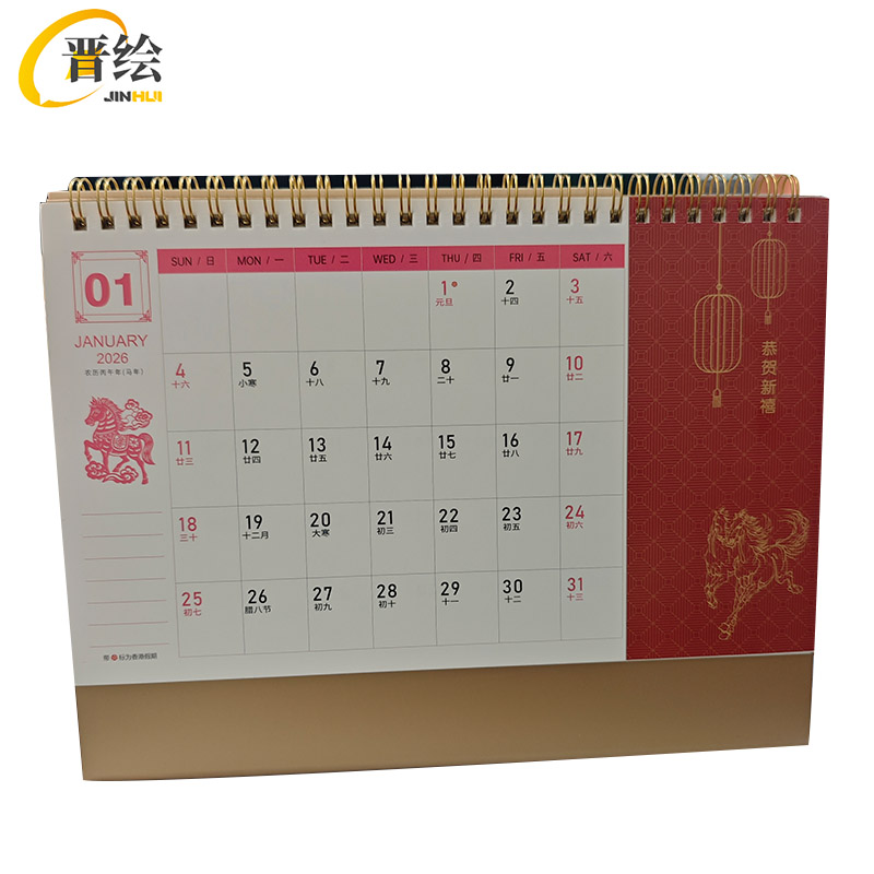 晋绘 台历 JH08 本高清大图