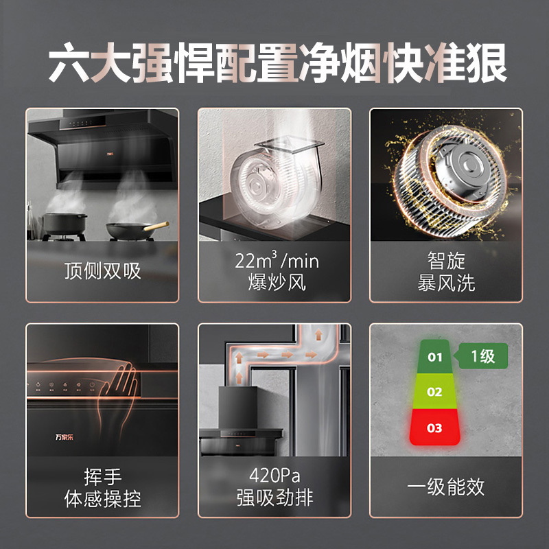 万家乐 烟灶厨电套餐装 22m³大吸力油烟机 新7型结构顶侧双吸 挥手智控 台嵌两用天然气灶AK5+AY5(T)