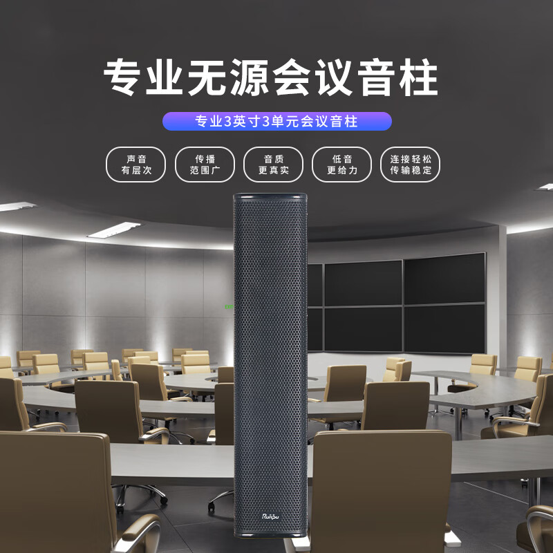 润普国产化专业3英寸3单元会议音柱中纤板箱体材质无源扬声器音频扩声系统立式音柱RP-QYZS3304高清大图