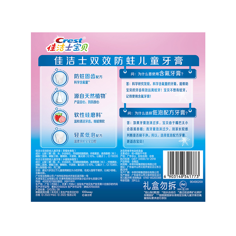 佳洁士双效防蛀2-6岁6-12岁儿童牙膏40GX3礼盒装高清大图