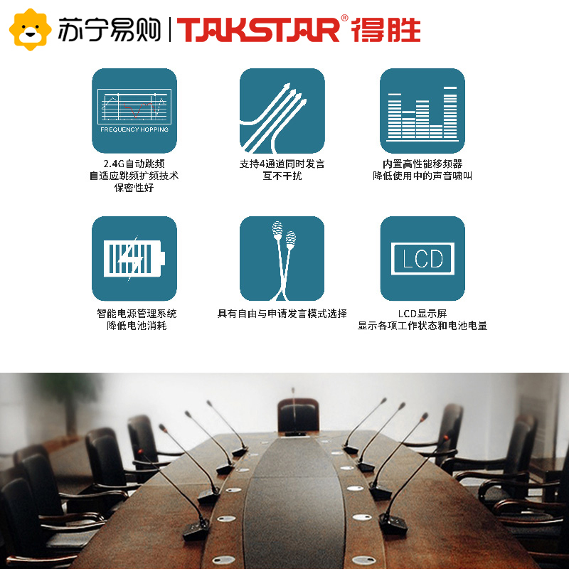 得胜 DG-C200T3 2.4G 无线会议系统 会议手持单元