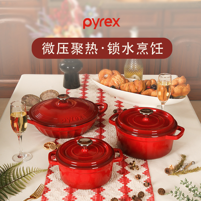 康宁Pyrex 尚厨釉彩珐琅锅(27CM海鲜锅) PX-SCYC27/HP