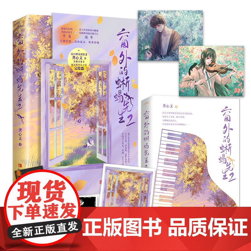 窗外的蜥蜴先生 完结篇(高口碑造梦作家校园女强人外奇幻小说完结篇,坚韧的贫困音乐生×可高冷可软萌的蜥蜴学长)高清大图