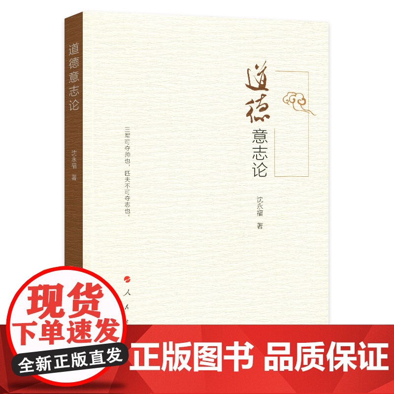 道德意志论高清大图