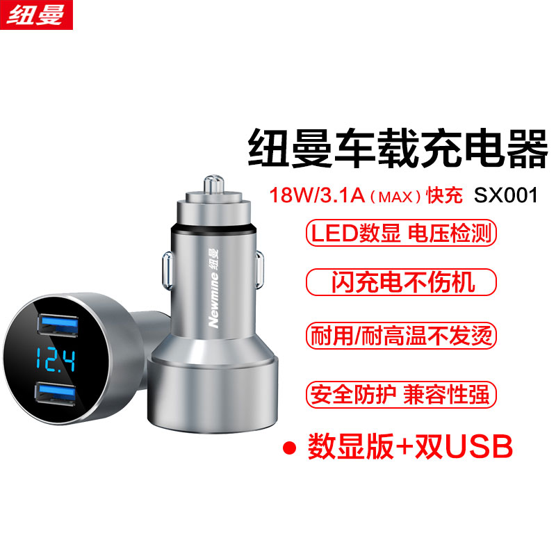 纽曼车载充电器头SX001迷你可爱小巧充电头双usb插孔3.1A输出手机快充汽车用多功能车充点烟插头快充闪充无线高清大图