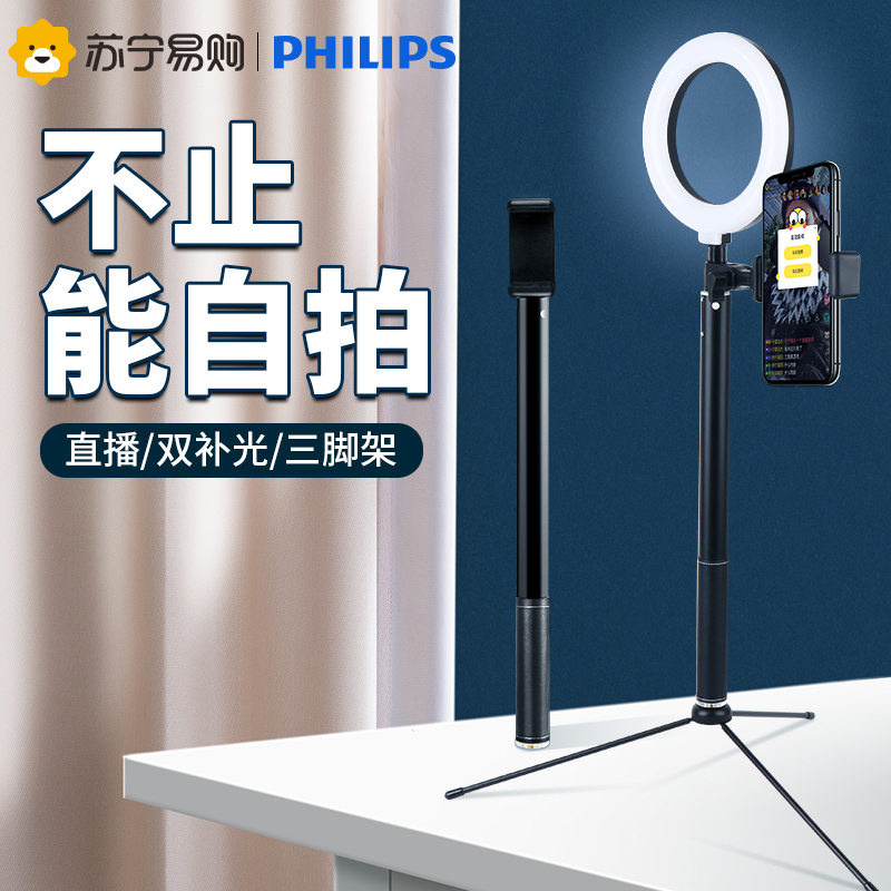 飞利浦（PHILIPS）手机直播支架自拍杆三脚架华为苹果通用稳定防抖补光灯支架蓝牙自拍神器 便携超轻 3621N黑色