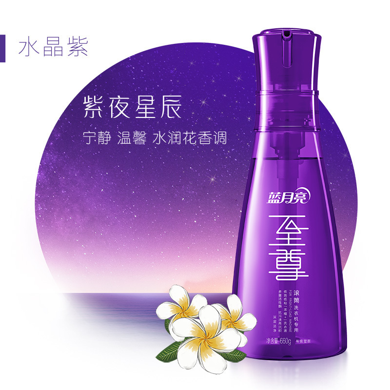 蓝月亮 至尊洁净洗衣液-水晶紫/紫夜星辰 660g/瓶(10001280)