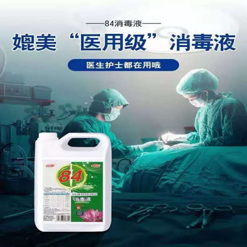 84消毒液 5L