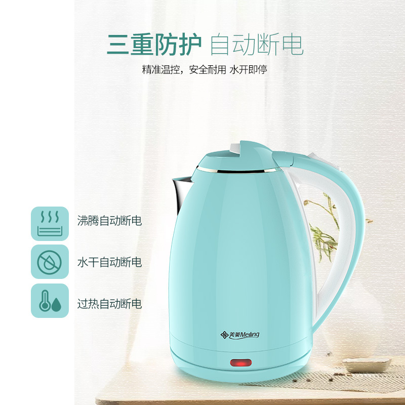 美菱(MELING) 家用电水壶 食品级304不锈钢内胆 1.8L大容量双层防烫烧水壶MH-1802