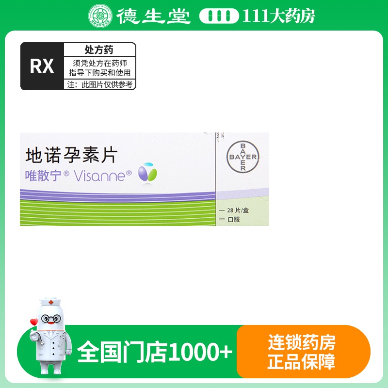 唯散宁地诺孕素片2mg*28片/盒