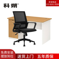科朔 办公桌职员桌员工桌简约写字台板式办公桌1.4米KSB1407T