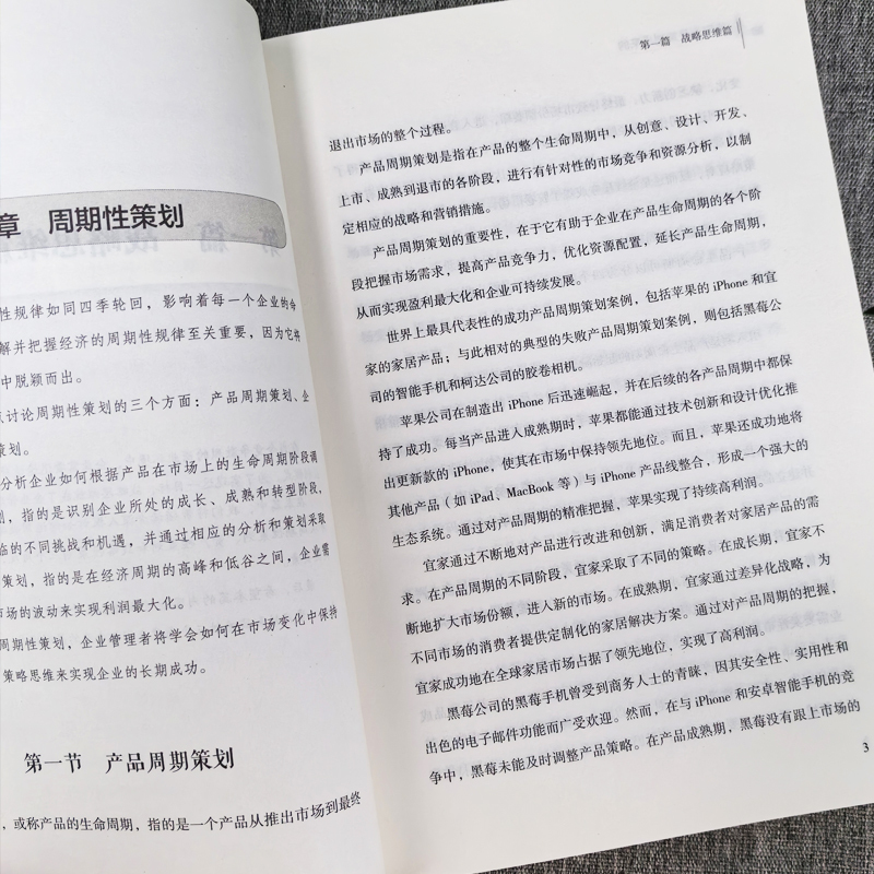 [正版]3册 高利润是策划出来的 深度成交 成交的秘密 商业模式是设计出来的 提升企业竞争力的书 商业的底层逻辑 企业