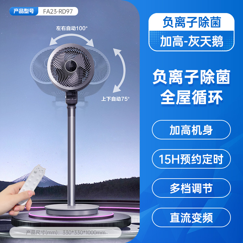 艾美特空气循环扇家用直流变频智能遥控电风扇台式轻音天鹅落地扇【负离子除菌-加高】灰天鹅plus