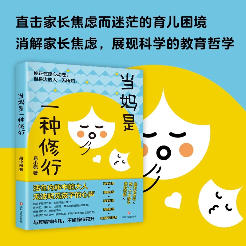 [醉染正版]抖音同款 当妈是一种修行书正版全套2册 有效陪伴孩子 强势的父母与混乱的孩子父母话术训练手册家庭教育育儿书籍高清大图
