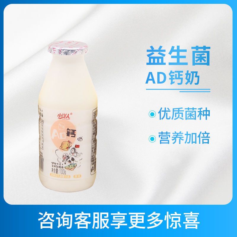 官方旗舰店小洋人AD钙奶100ml*5瓶/10瓶益生菌发酵乳酸菌早餐奶