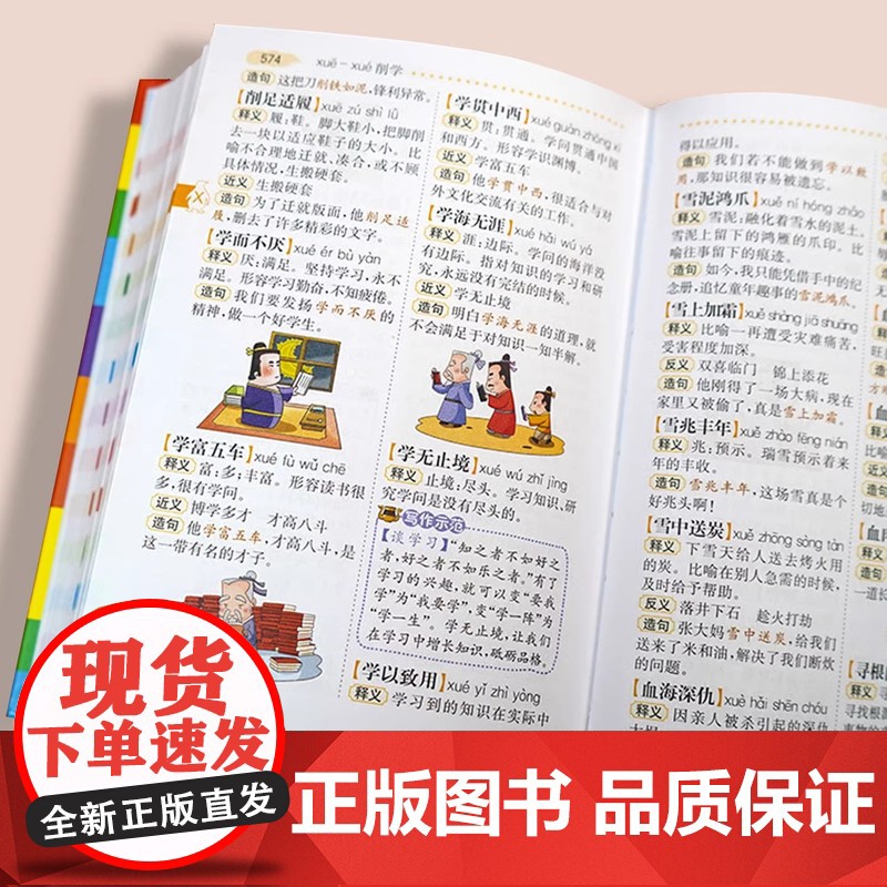 小学生多功能成语词典正版彩图版中小学中华成语大词典工具书现代汉语多功能新华字典大全训练四字词语解释书专用新版开心教育高清大图