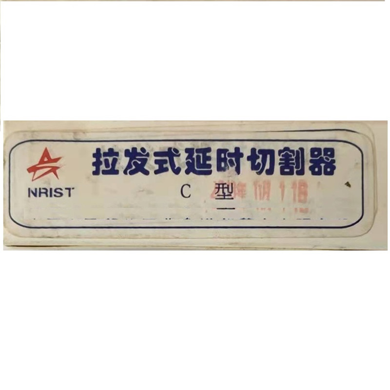 II-150 C型 拉发式 延时 切割器