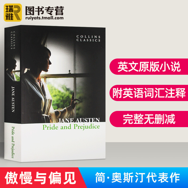 麦田里的守望者 [正版]傲慢与偏见 英文原版小说 Pride and Prejudice 简奥斯汀Jane Austen