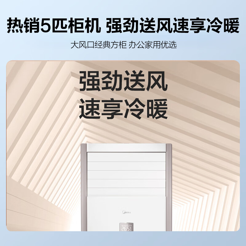 美的(Midea)5匹中央空调 5匹变频冷暖 380v三相电RFD-120LW/BSDN8Y-PA401(B3)A