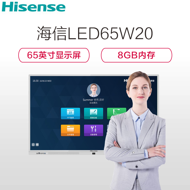 海信(Hisense) LED65W20 教学一体机 交互智能平板 红外触摸屏触控一体机 (含落地支架、传屏模块)