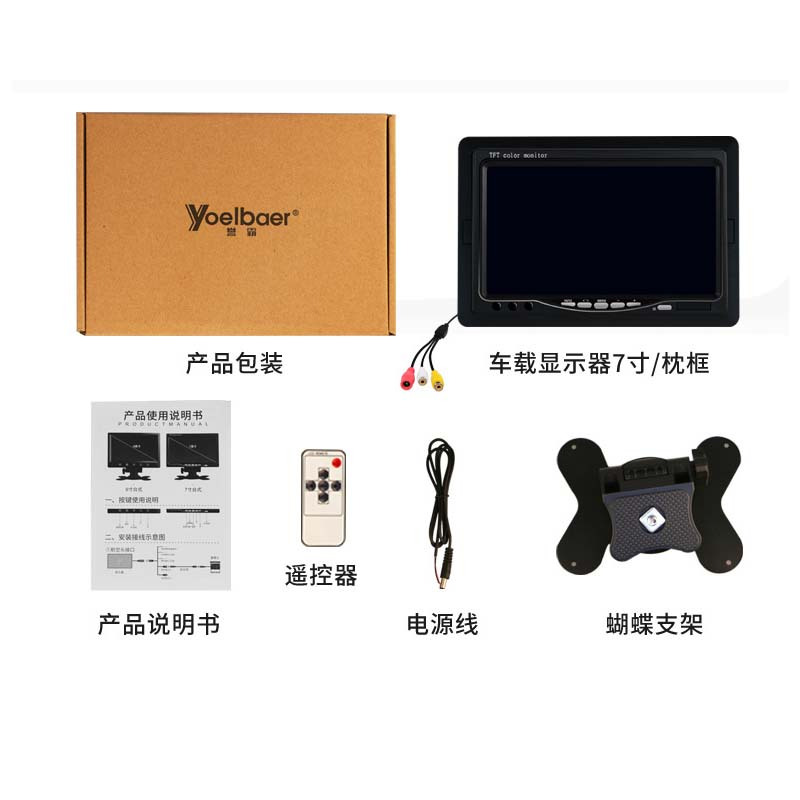 誉霸 汽车7寸车载显示器 通用货车液晶AV高清监控大巴倒车显示屏