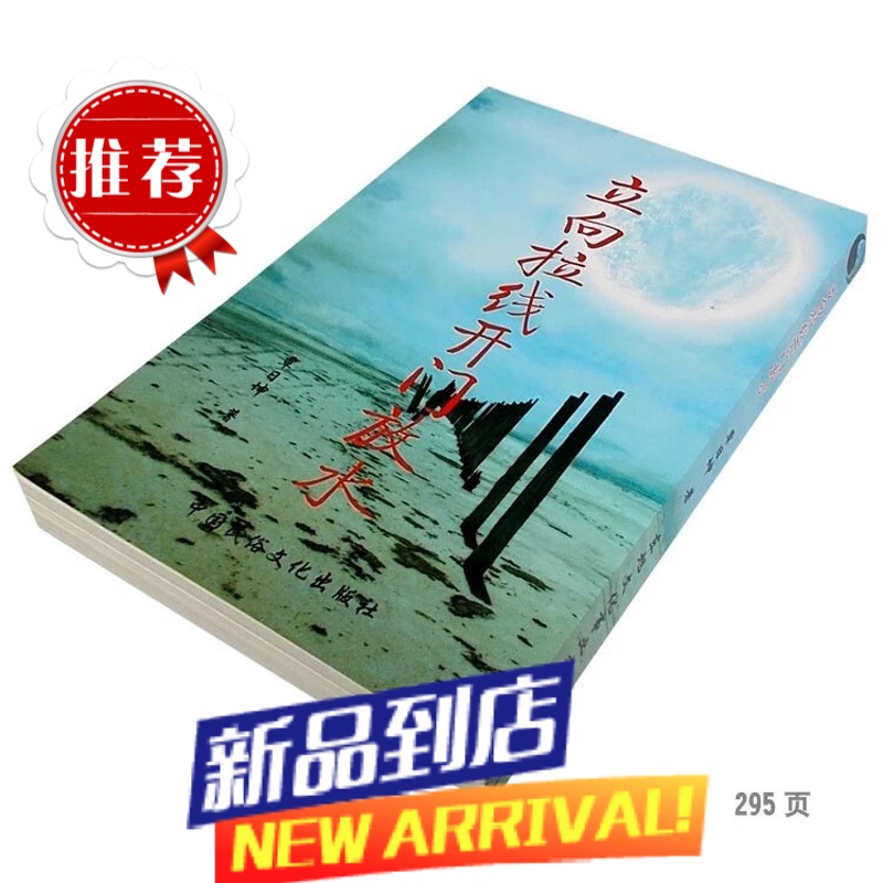 立向拉线开门放水实用全书295门