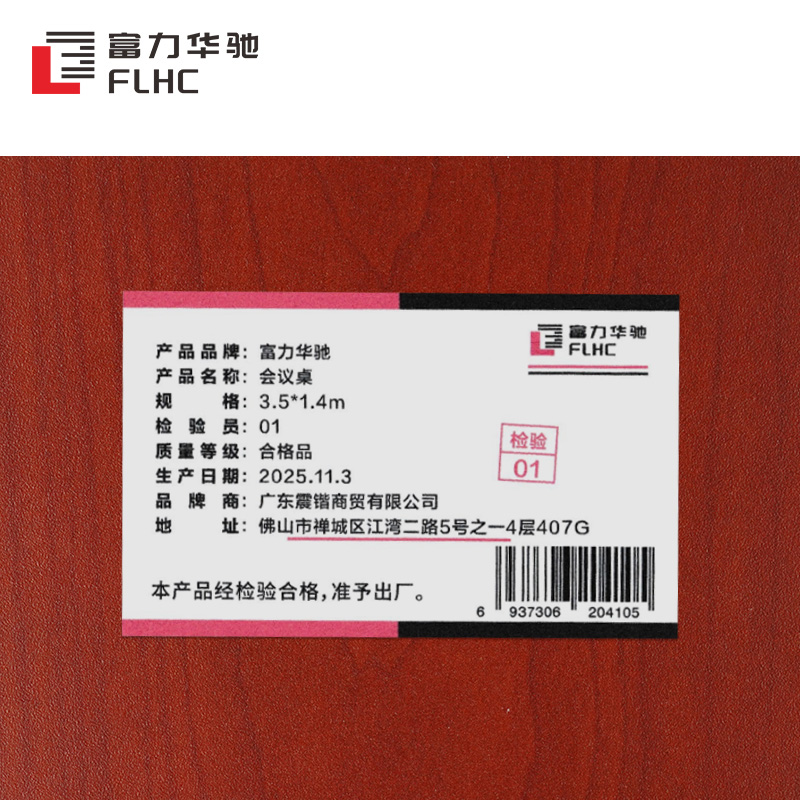 富力华驰 会议桌 3.5*1.4m 张高清大图