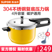 苏泊尔高压锅304不锈钢压力锅复底90KPA明火燃气电磁炉通用4升 20cm口径 压力锅 推荐2-4人