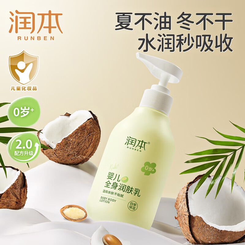 润本(RUNBEN)婴儿全身润肤乳300ml 儿童面霜身体乳宝宝润肤霜补水保湿乳滋润型