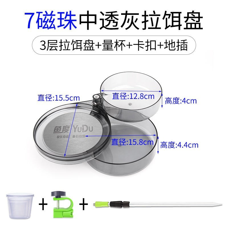 全磁小号双层[透明灰] 全磁拉饵盘地插强磁卡扣三合一 支架钓箱钓椅饵料鱼饵散炮盆通用