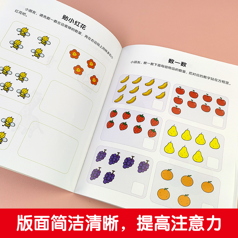 [大开本]3-6岁专注力训练贴纸游戏书 8册 [正版]蒙氏数学贴纸书专注力训练游戏书2-3岁启蒙篇全6册儿童幼儿数学启蒙