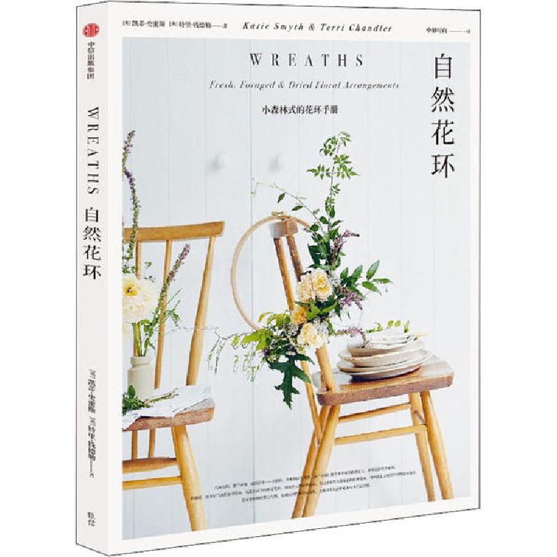 音像自然花环凯蒂·史密斯