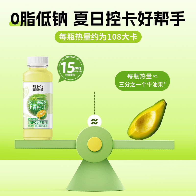 轻上小青柠汁含维生素C饮品NFC饮料柠檬水果汁整箱官方旗舰店高清大图