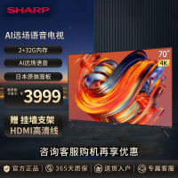 夏普(SHARP) 4T-Z70Z8DA 70英寸日本原装面板 4K超高清2+32G内存杜比音效 智能液晶平板电视机