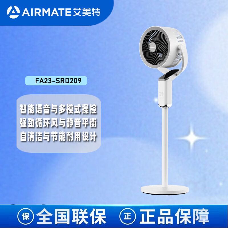 艾美特 FA23-SRD209 空气循环扇 语音落地风扇