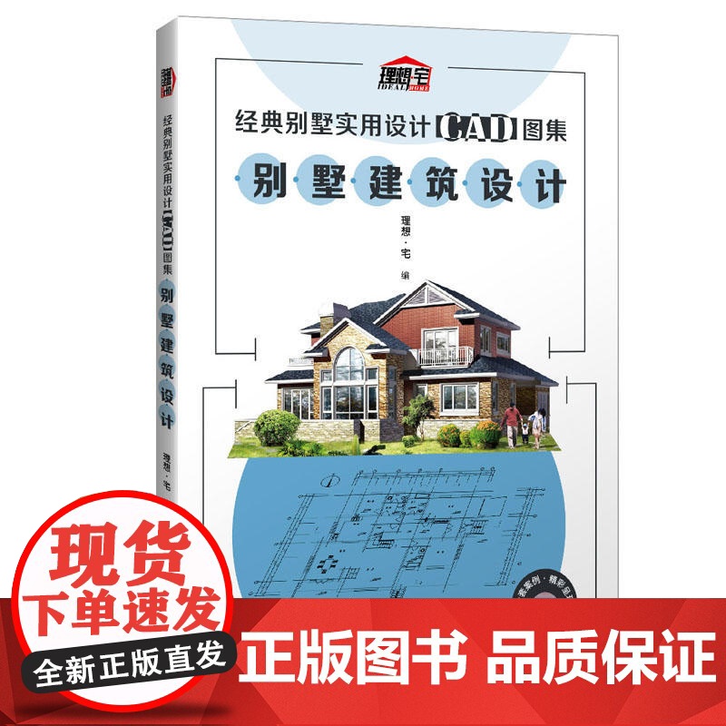 经典别墅实用设计CAD图集 别墅建筑设计高清大图