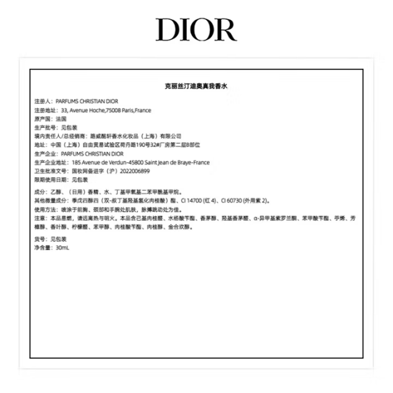 [国内专柜]迪奥DIOR真我女士香氛30ml高清大图