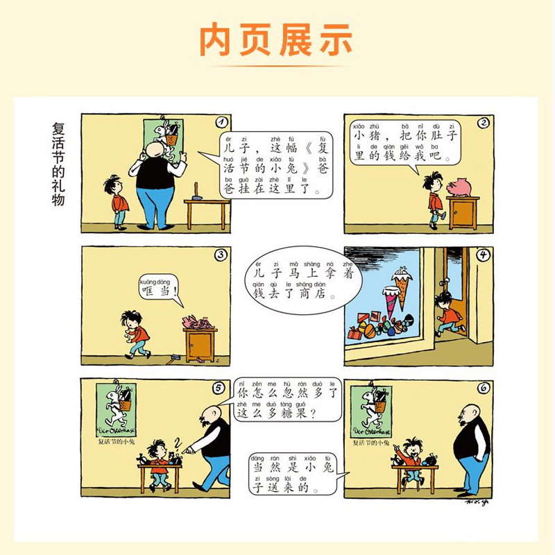 父与子漫画书全集正版完整版德国埃.奥.卜劳恩著 小学生10-12岁注音版漫画书3-6周岁彩色绘本小学1-6年级课外书