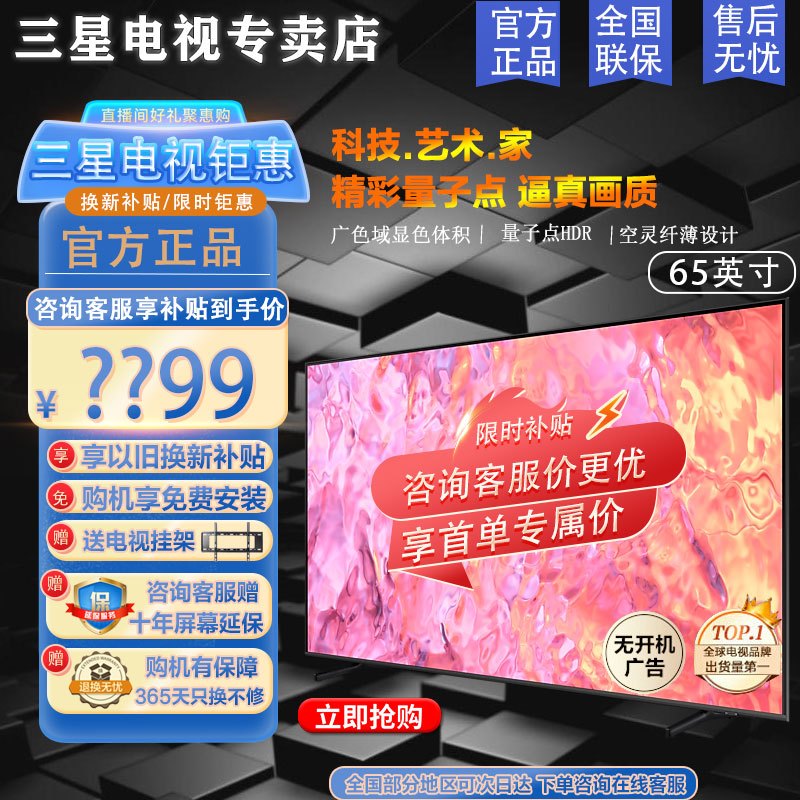 三星电视 QA65Q60Z 65英寸全面屏 32G内存QLED量子点 超薄4K语音智能 液晶电视65Q60Z